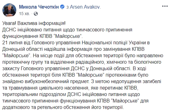 На КПВВ "Майорське" виявили вибухівку